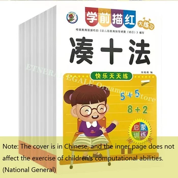 96 עמודים / הספר של הילדים חיבור וחיסור ללימוד מתמטיקה סיני משיכות כתב היד תרגיל ספרים