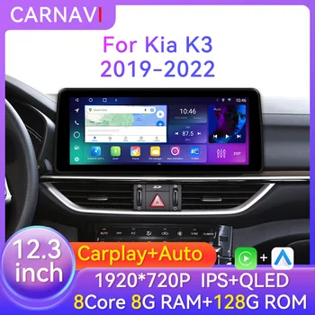 12.3 אינץ אנדרואיד עבור Kia K3 Cerato 4 פורטה 2019-2022 סטריאו לרכב רדיו DVD נגן מולטימדיה ניווט GPS עם מסך Carplay