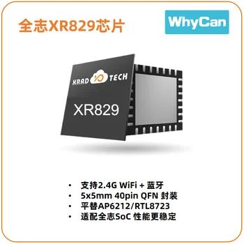 XR829 שבב מודול WiF אלחוטית Bluetooth קישוריות